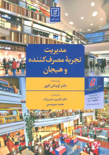 عکس مدیریت تجربه مصرف‌کننده و هیجان