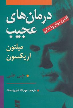 عکس درمان‌های عجیب