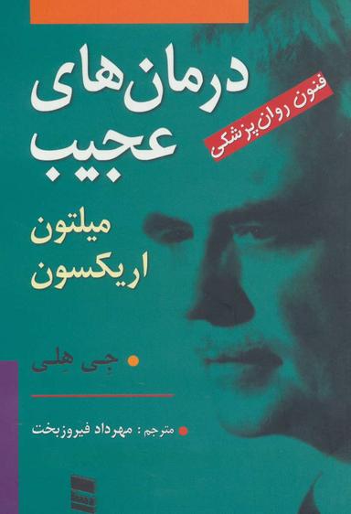 عکس درمان‌های عجیب