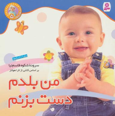 عکس من بلدم دست بزنم