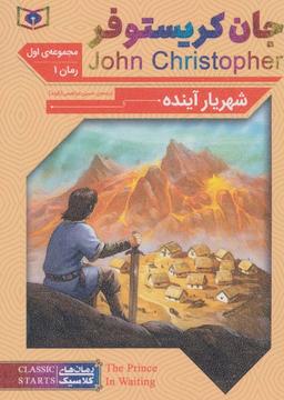 عکس شهریار آینده