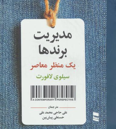 عکس مدیریت برندها