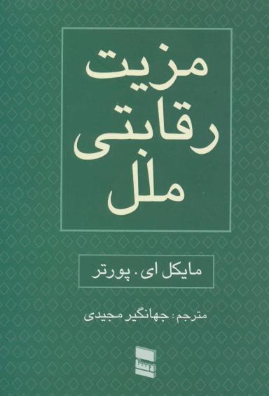 عکس مزیت رقابتی ملل