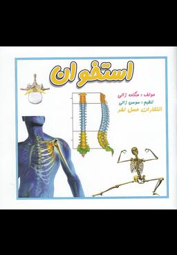 عکس استخوان