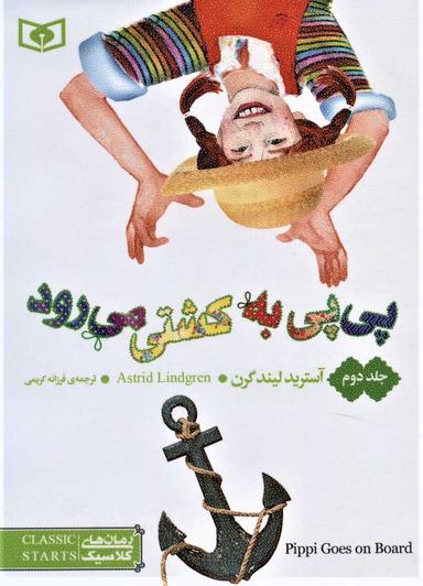 عکس پی‌پی به کشتی می‌رود