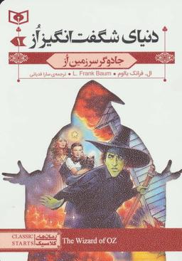 عکس جادوگر سرزمین از