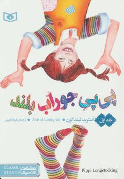 عکس پی‌پی جوراب بلند
