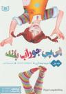عکس پی‌پی جوراب بلند