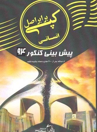 عکس کپی برابر اصل رشته انسانی