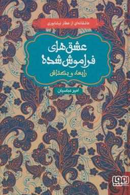 عکس رابعه و بکتاش