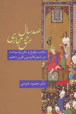 عکس صد سال عشق مجازی