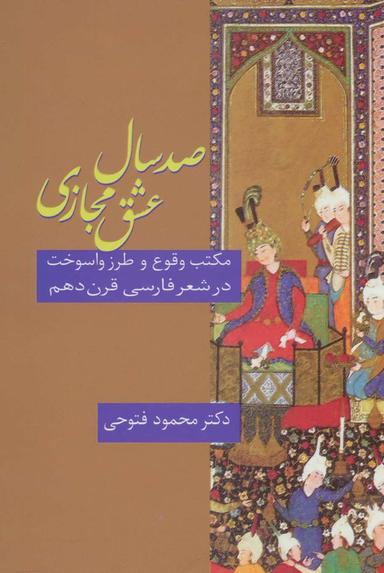 عکس صد سال عشق مجازی