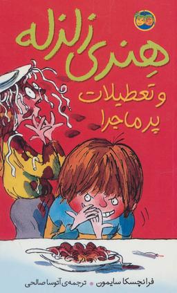 عکس هنری زلزله و تعطیلات پرماجرا