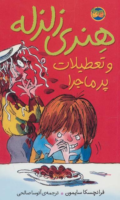 عکس هنری زلزله و تعطیلات پرماجرا