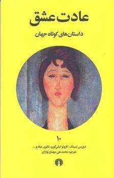 عکس عادت عشق