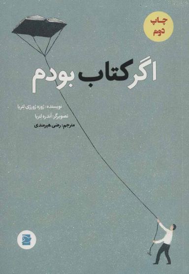 عکس اگر کتاب بودم