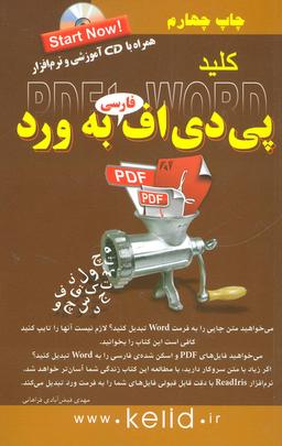 عکس کلید تبدیل PDF به Word (Readiris)