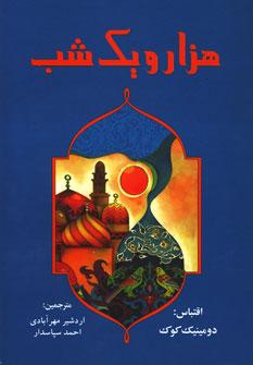 عکس هزار و یک شب