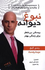 عکس نبوغ دیوانه