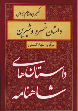 عکس داستان خسرو و شیرین