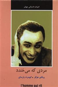 عکس مردی که می‌خندد