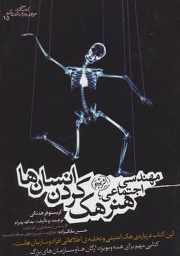 عکس مهندسی اجتماعی