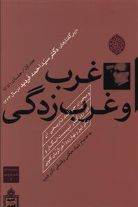 عکس غرب و غرب‌زدگی