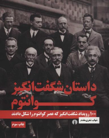 عکس داستان شگفت‌انگیز کوانتوم