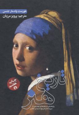 عکس تاریخ هنر