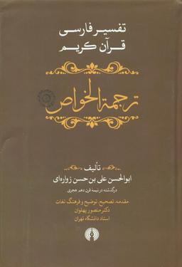 عکس ترجمه‌الخواص
