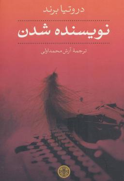 عکس نویسنده شدن