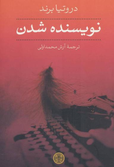 عکس نویسنده شدن