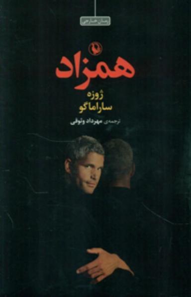 عکس همزاد