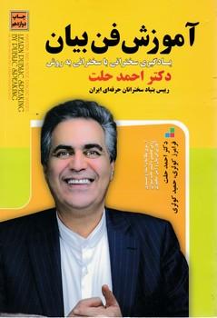 عکس آموزش فن بیان