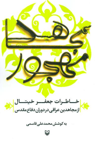 عکس مجاهد مهجور