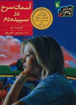 عکس آسمان سرخ در سپیده دم