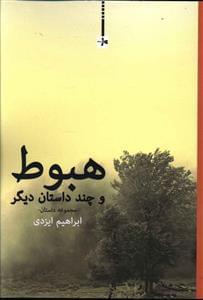عکس هبوط و چند داستان دیگر
