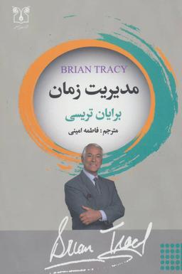 عکس مدیریت زمان