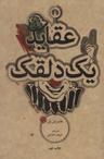 عکس عقاید یک دلقک