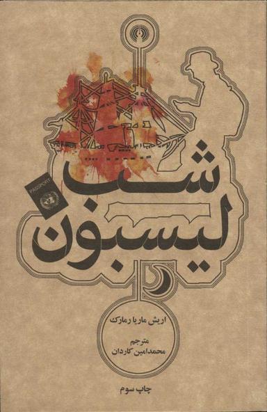 عکس شب لیسبون