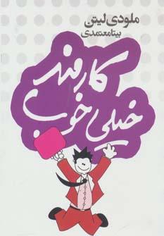 عکس کارمند خیلی خوب