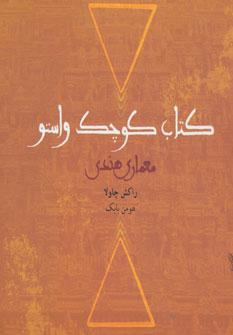 عکس کتاب کوچک واستو