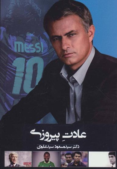عکس عادت پیروزی