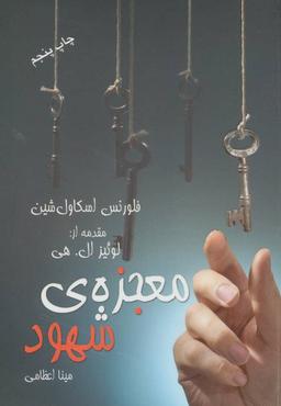 عکس معجزهٔ شهود