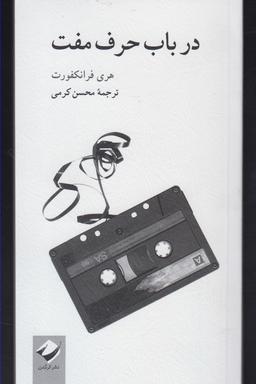 عکس در باب حرف مفت