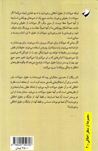 عکس حق حیوان، خطای انسان
