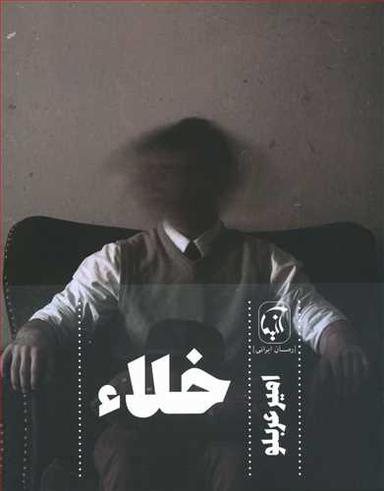 عکس خلاء