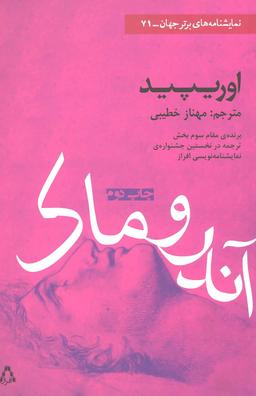 عکس آندروماک
