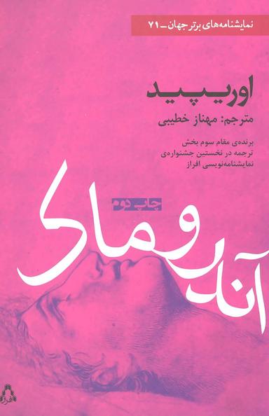عکس آندروماک