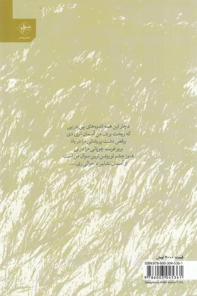 عکس در مسیر باد پرسه می‌زنم